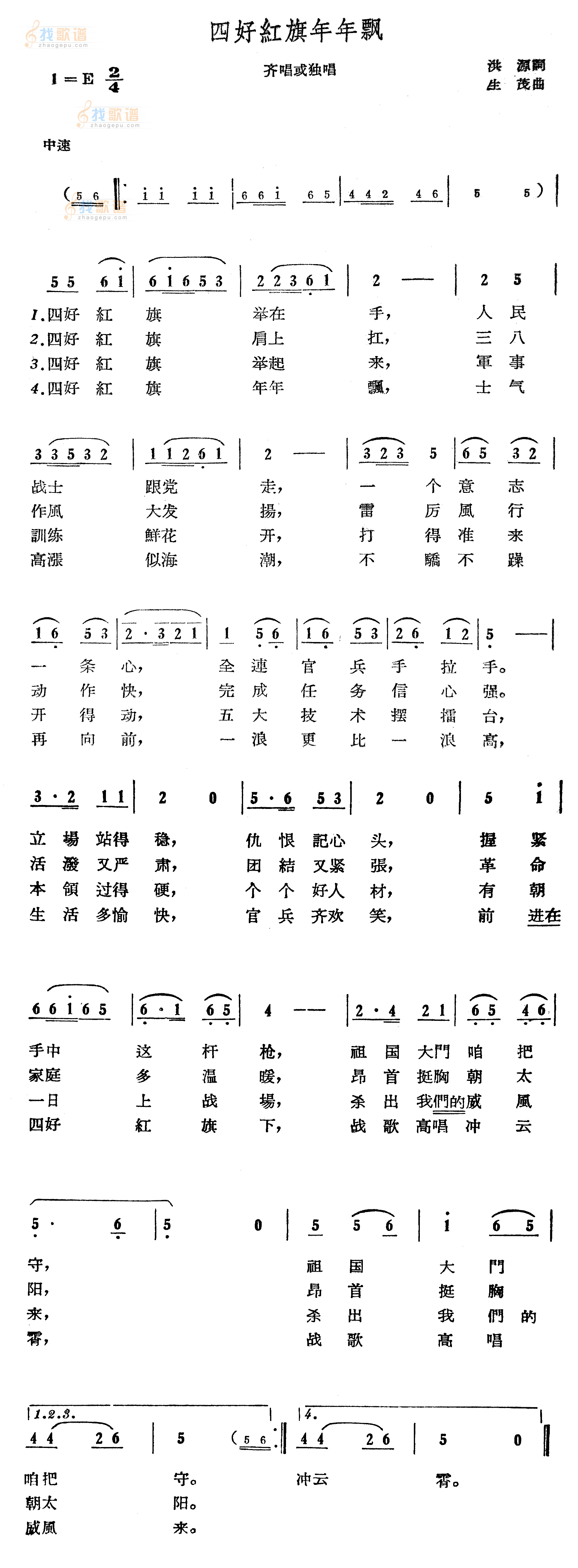 四好红旗年年飘