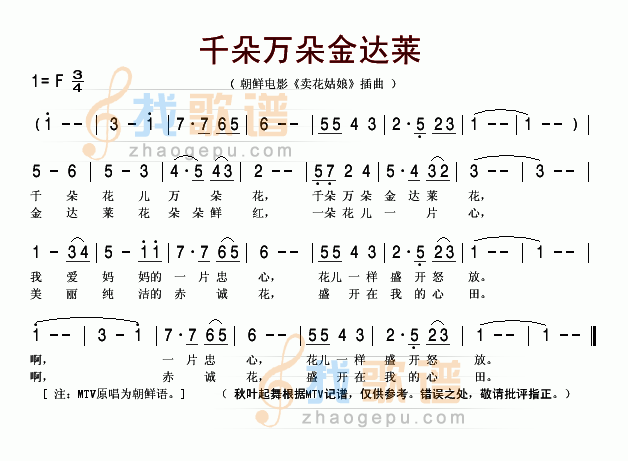 千朵万朵金达莱