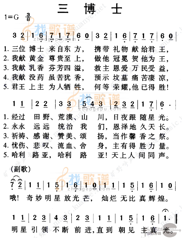 三博士歌(1)