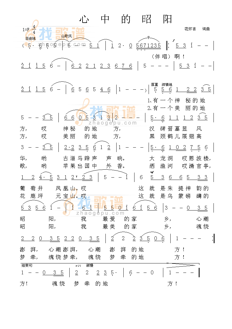 心中的昭阳