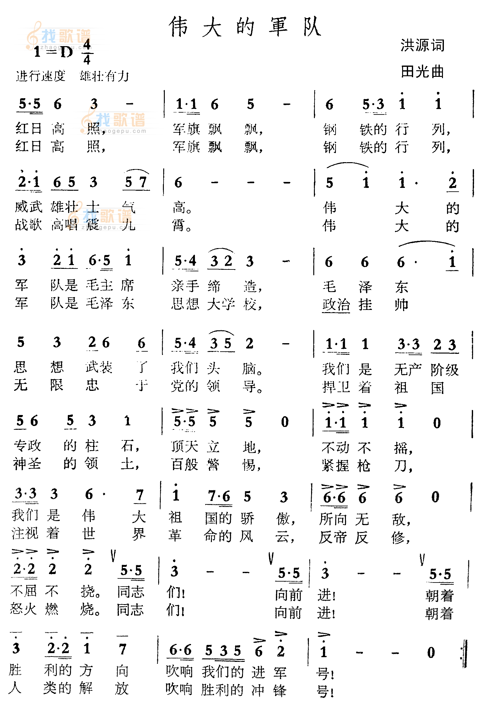 伟大的军队