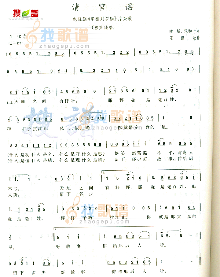 清官谣