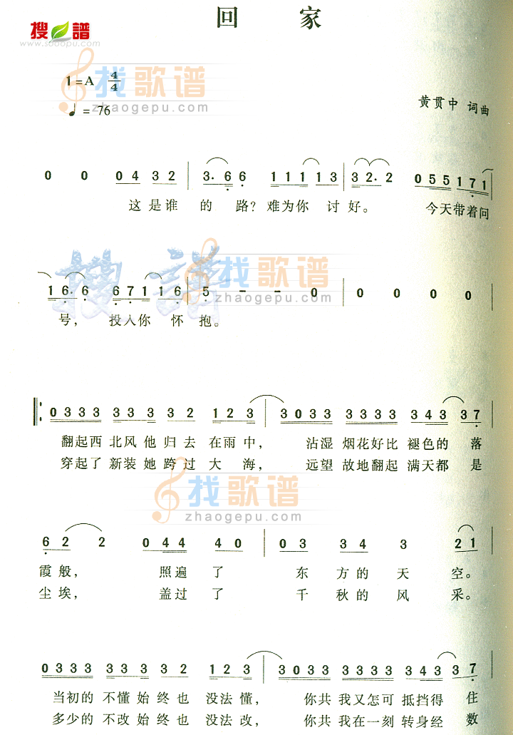 回家