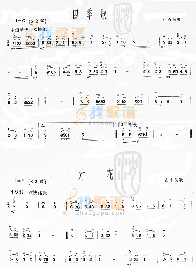 四季歌(山东民歌)
