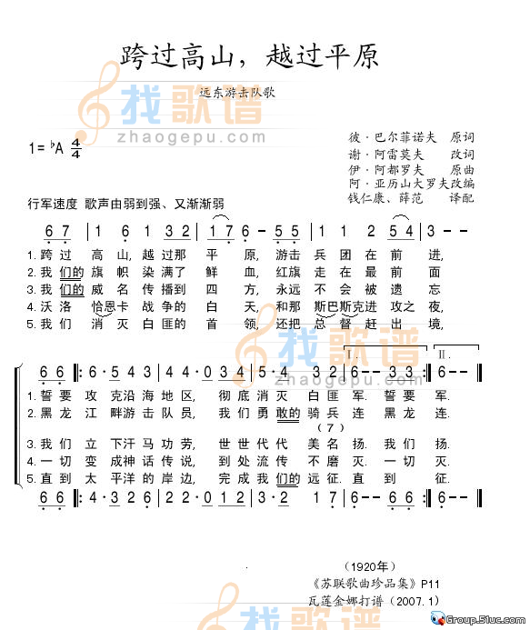 跨过高山,越过平原
