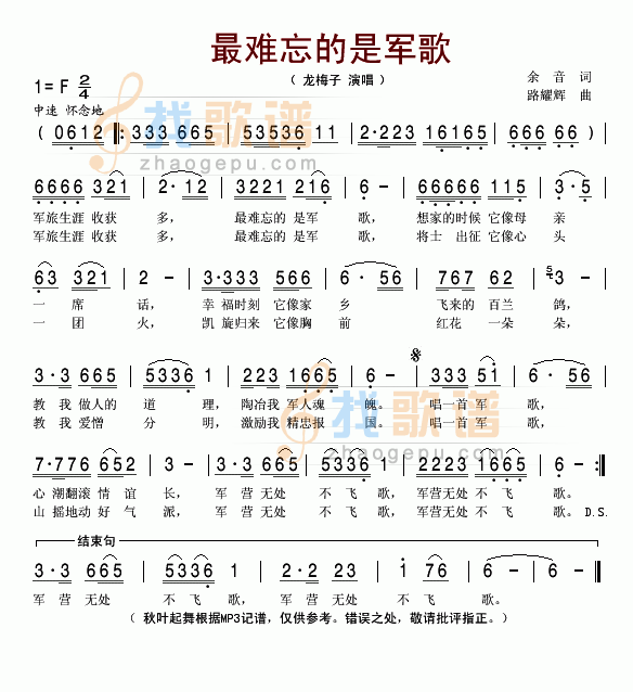 最难忘的是军歌