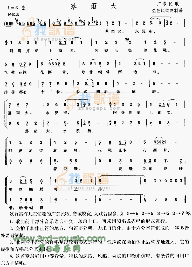 落雨大(广东民歌、儿童歌)[合唱曲谱]