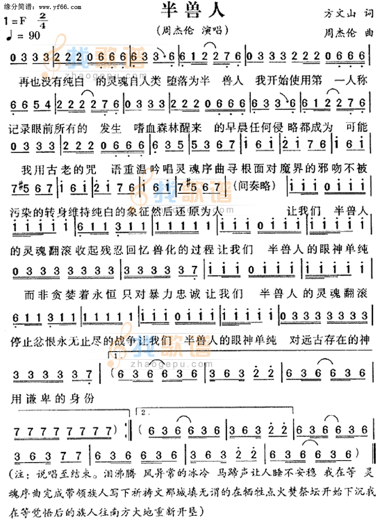 半兽人
