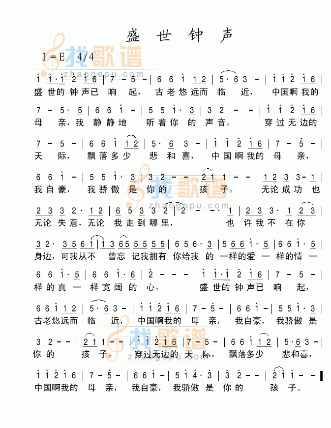盛世钟声