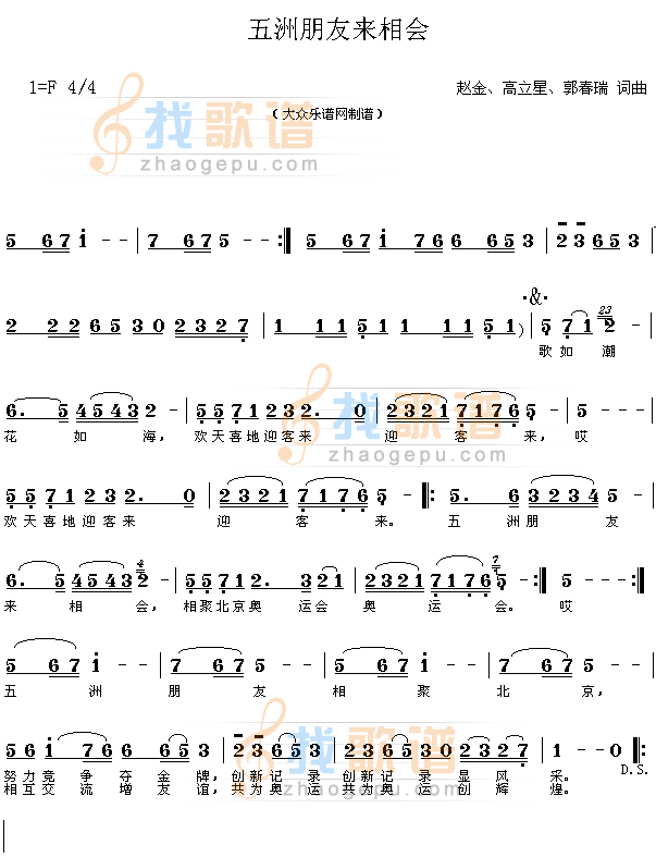 唱响奥运歌曲：五洲朋友来相会