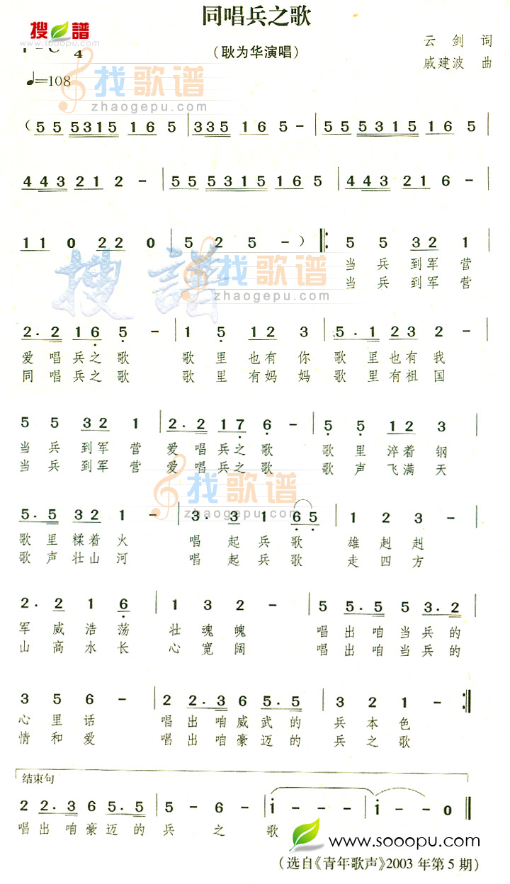同唱兵之歌
