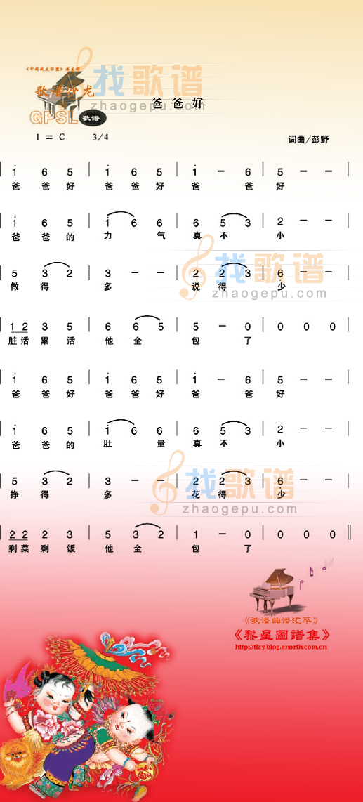 爸爸好