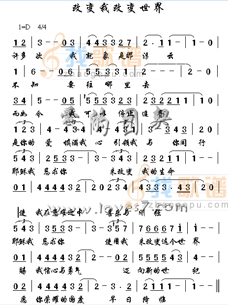 改变我，改变世界
