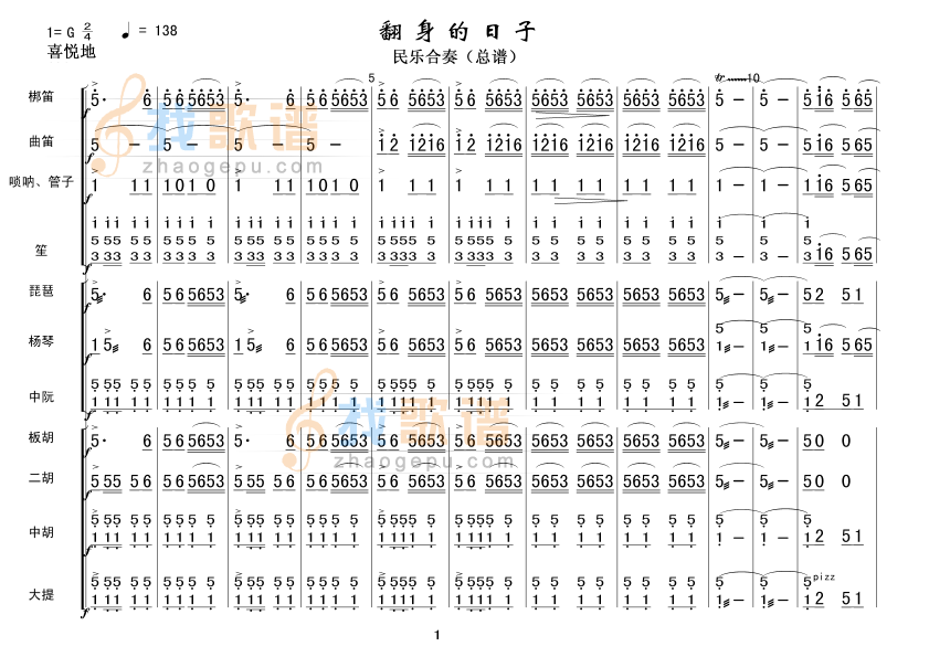 翻身的日子