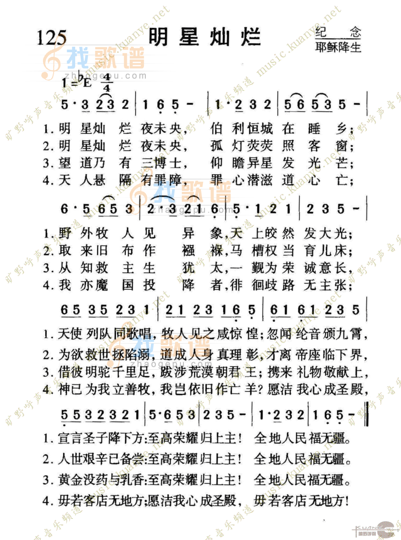125明星灿烂
