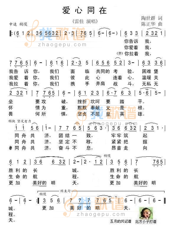 爱心同在