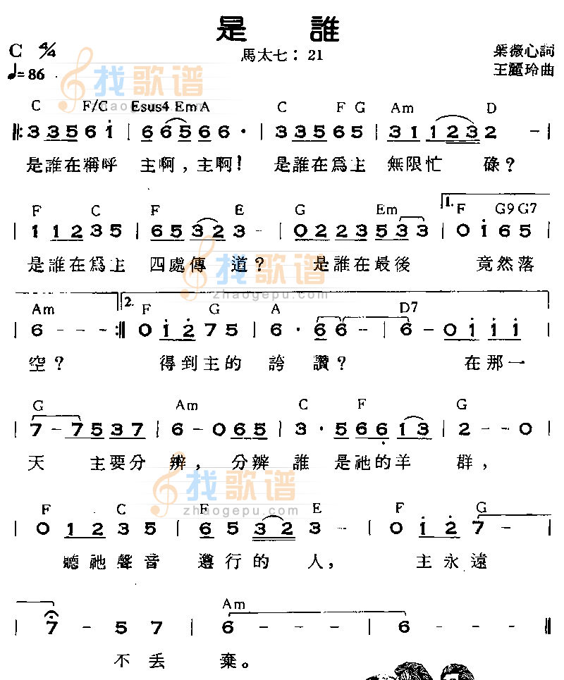 是谁 