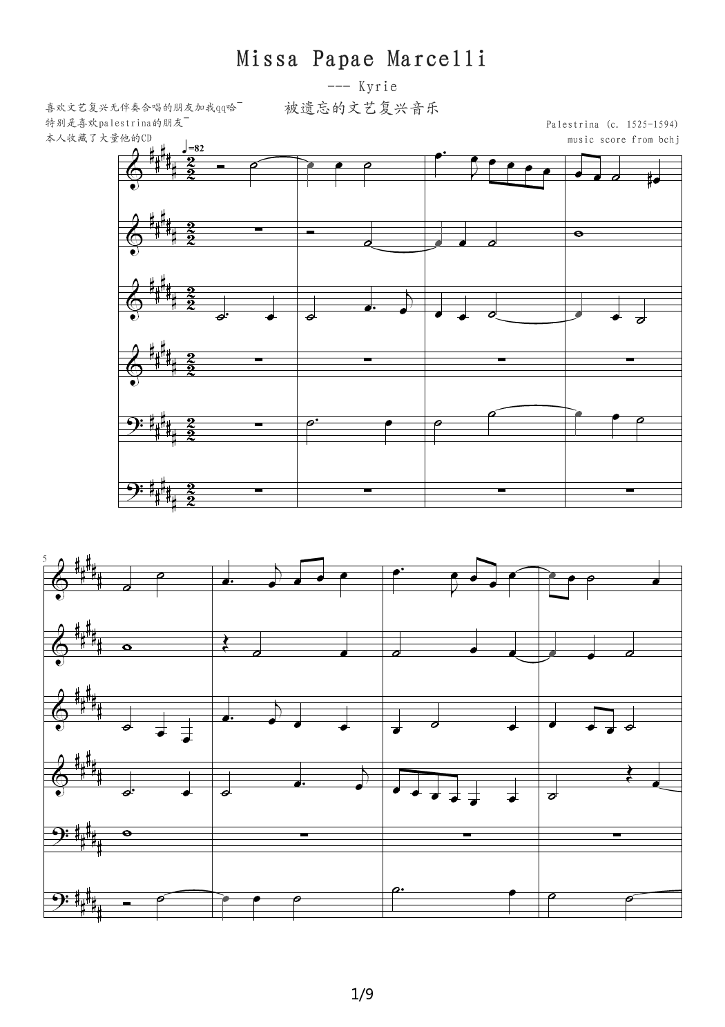Missa Papae Marcelli--- Kyrie B调