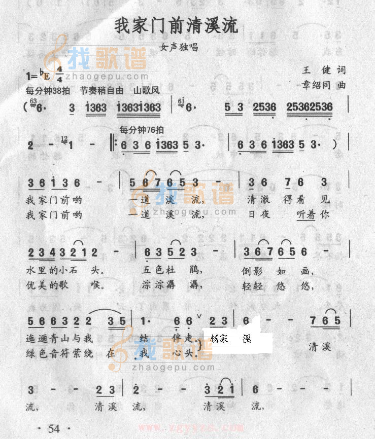 我家门前清溪流