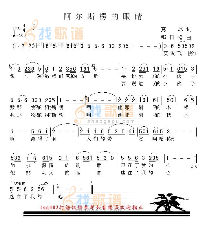 阿尔斯愣的眼镜