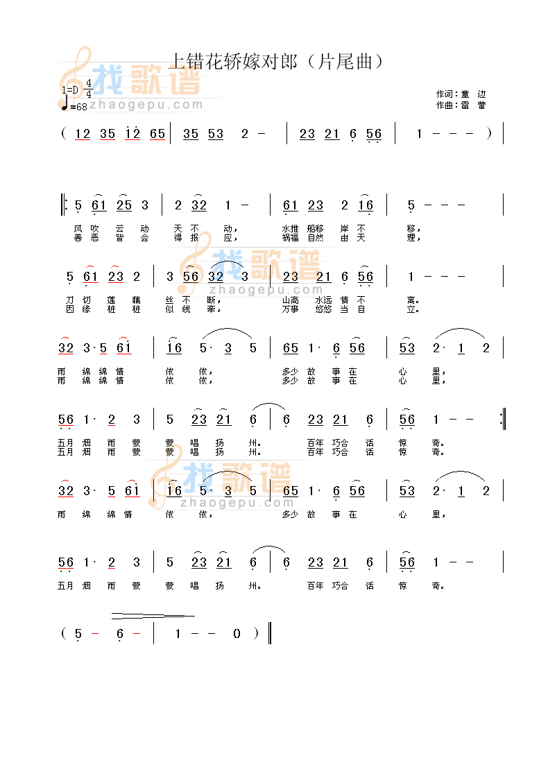 上错花轿嫁对郎片尾曲