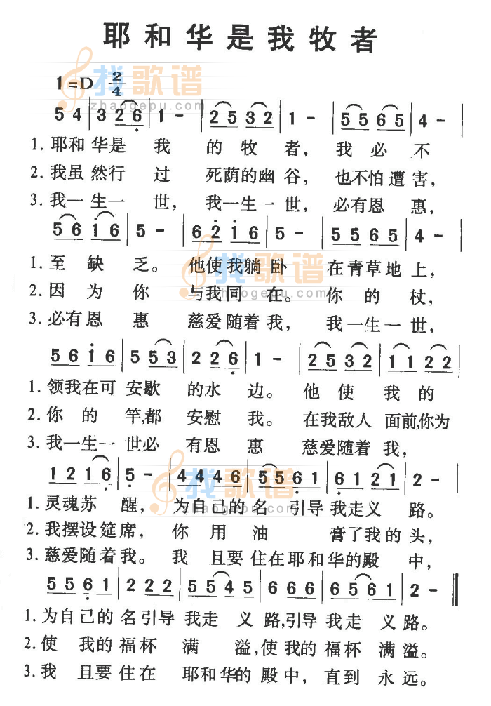 耶和华是我牧者(1)
