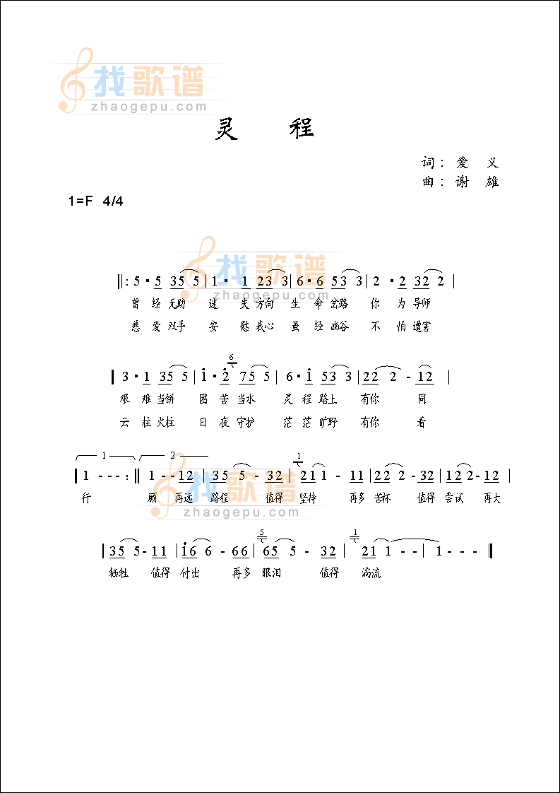 灵程