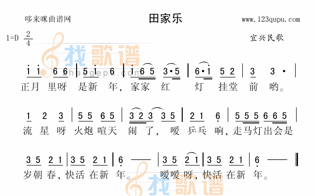 田家乐（宜兴民歌）