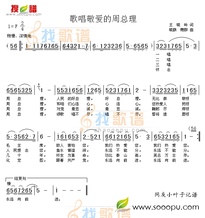 歌唱敬爱的周总理