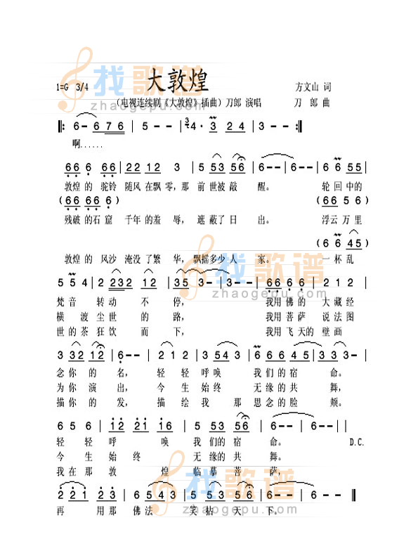大敦煌（电视连续剧大敦煌插曲）