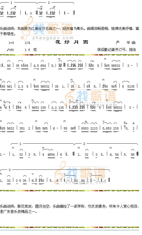 欢乐歌（1-2）+花好月园