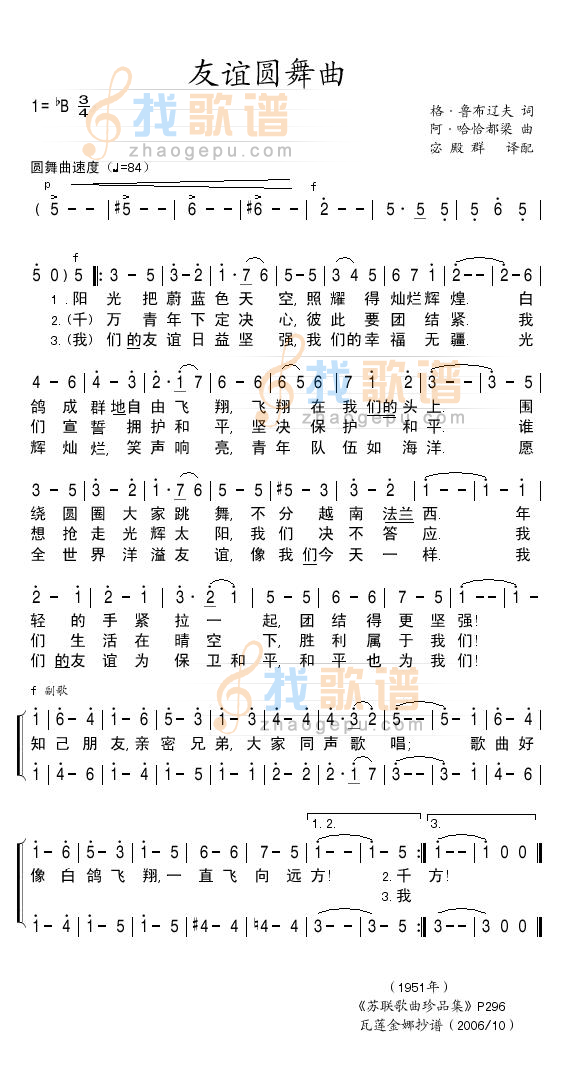 友谊圆舞曲