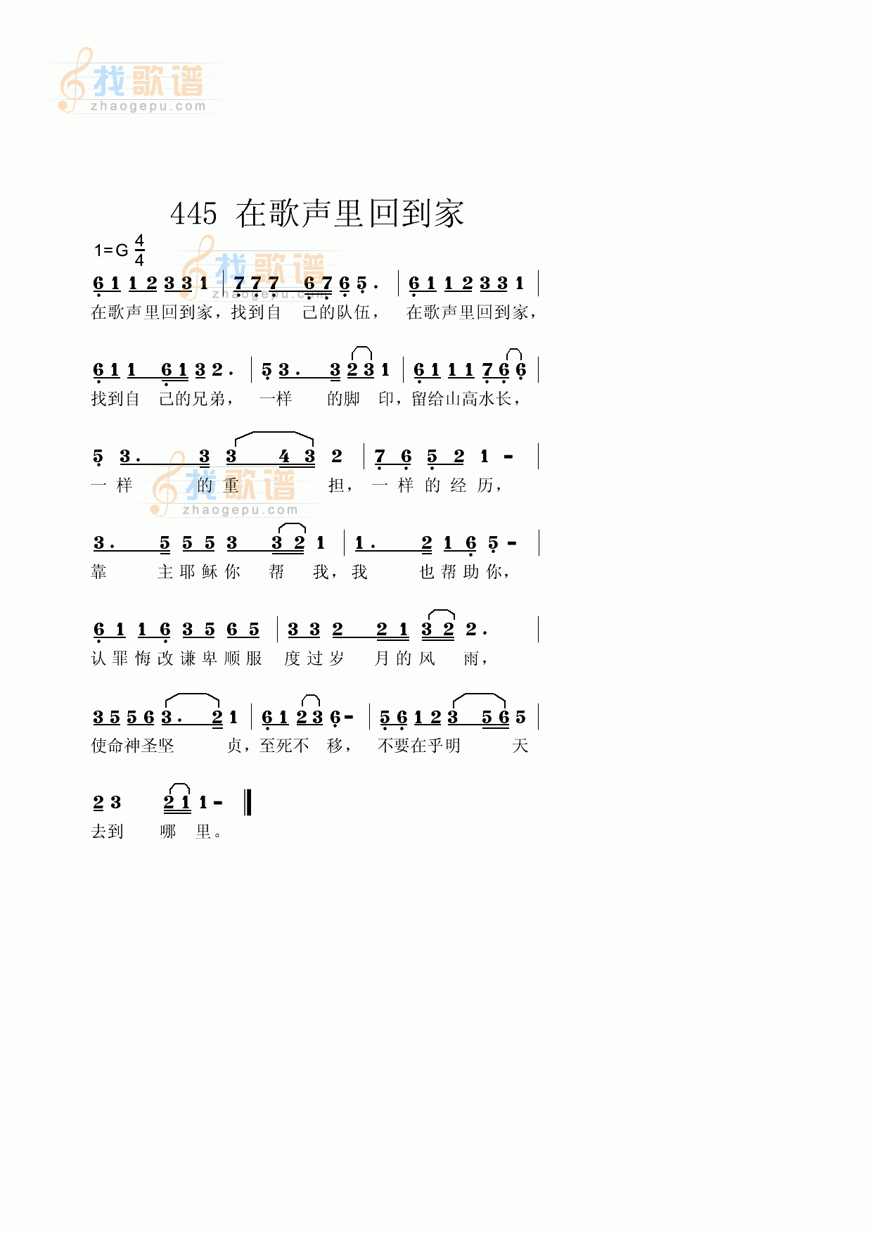 在歌声里回到家
