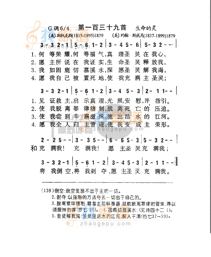 139何等荣耀，何等福气