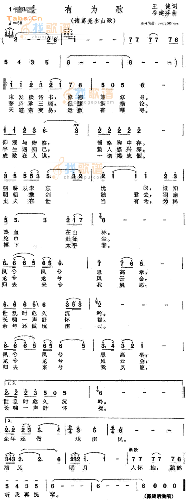 有为歌
