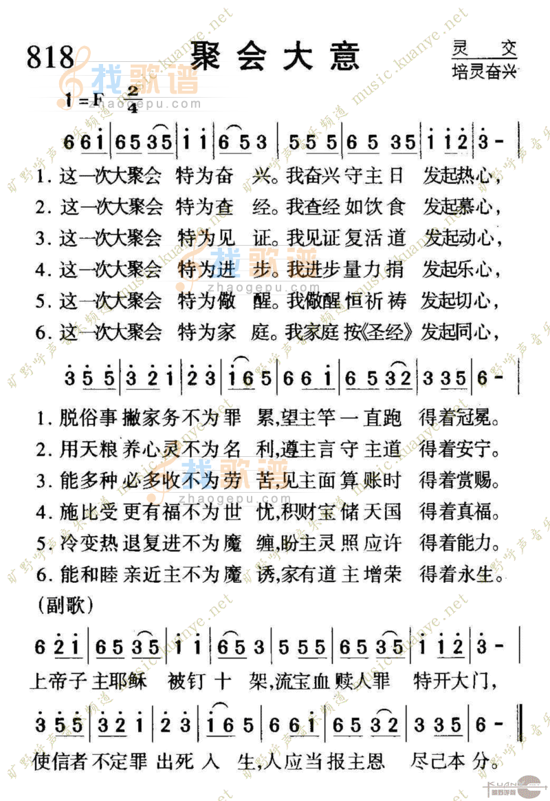 818聚会大意