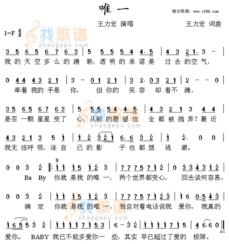 唯一