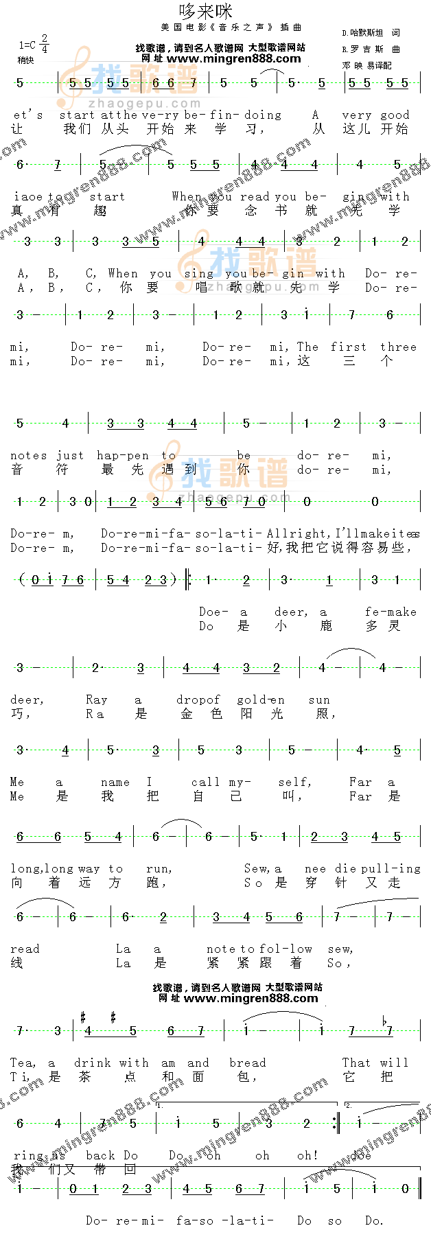 哆来米