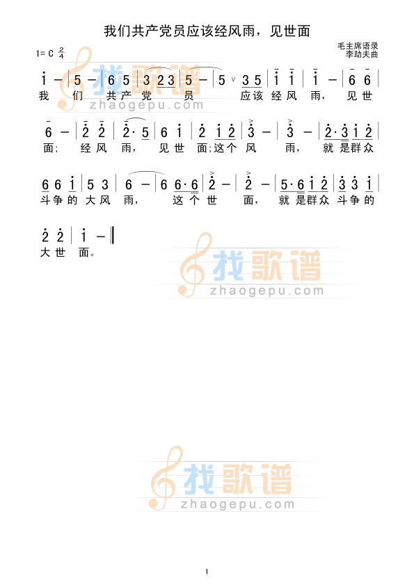 我们共产党员应该经风雨，见世面