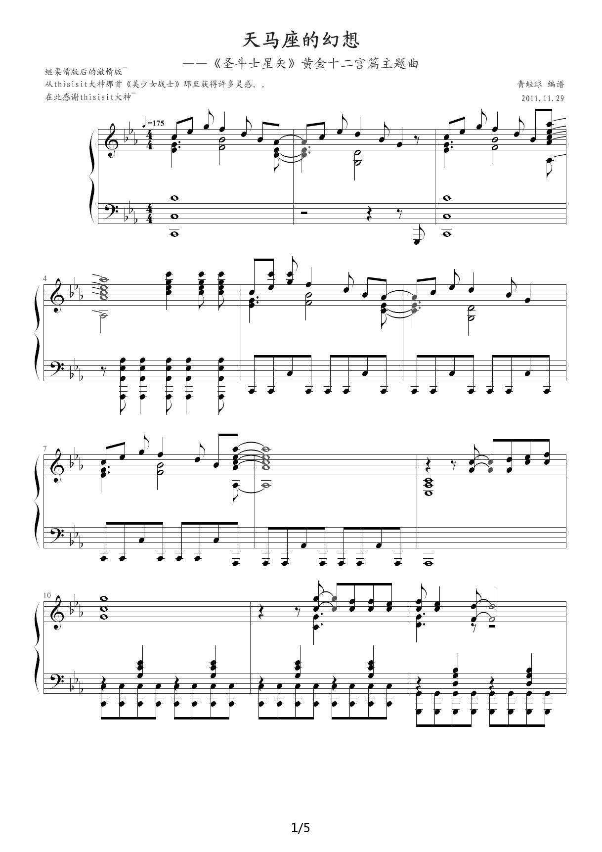 圣斗士星矢主题曲 四手联弹 降E调