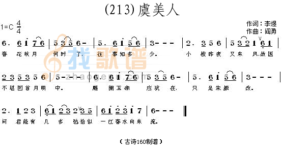 虞美人 （唐）李煜