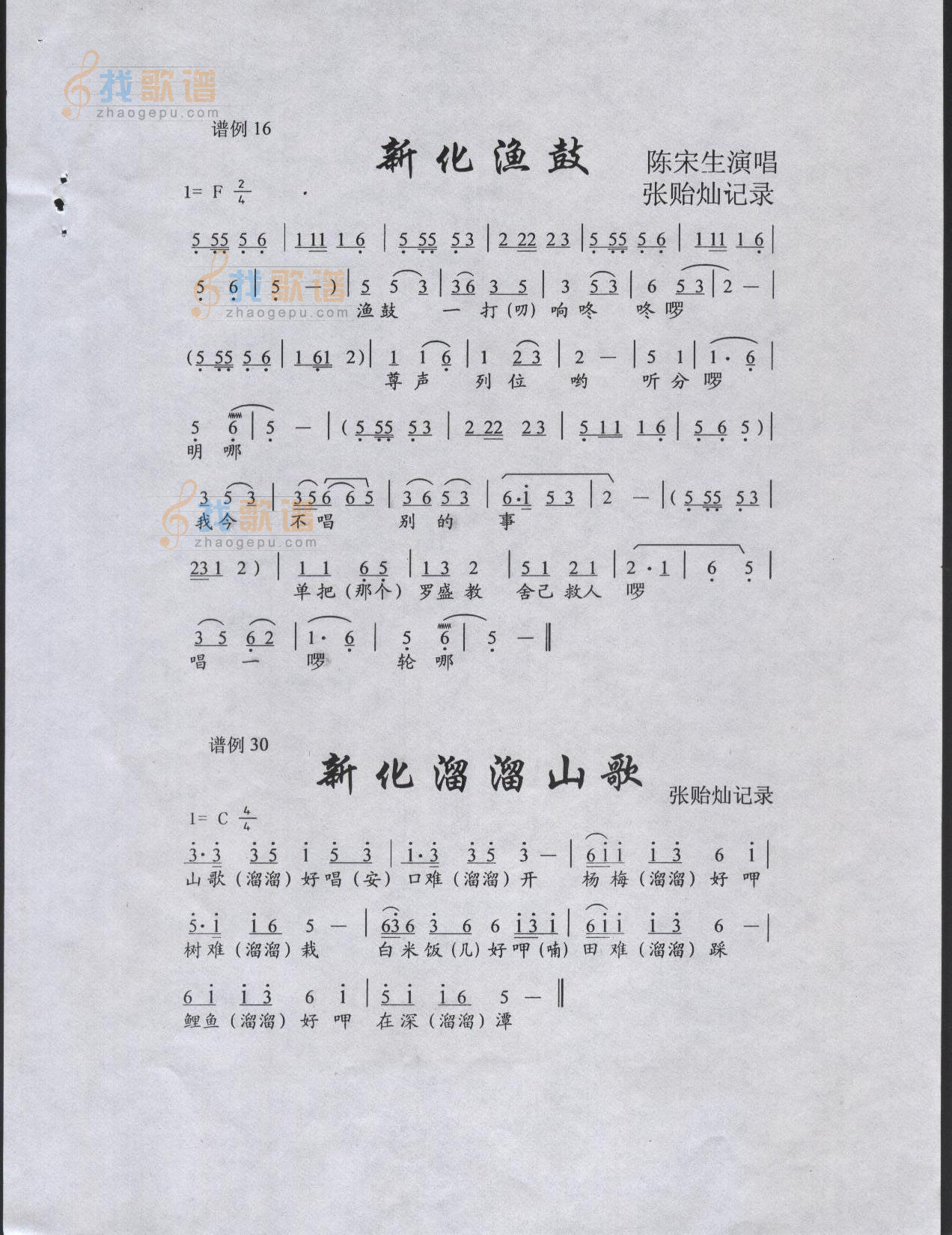 新化渔鼓