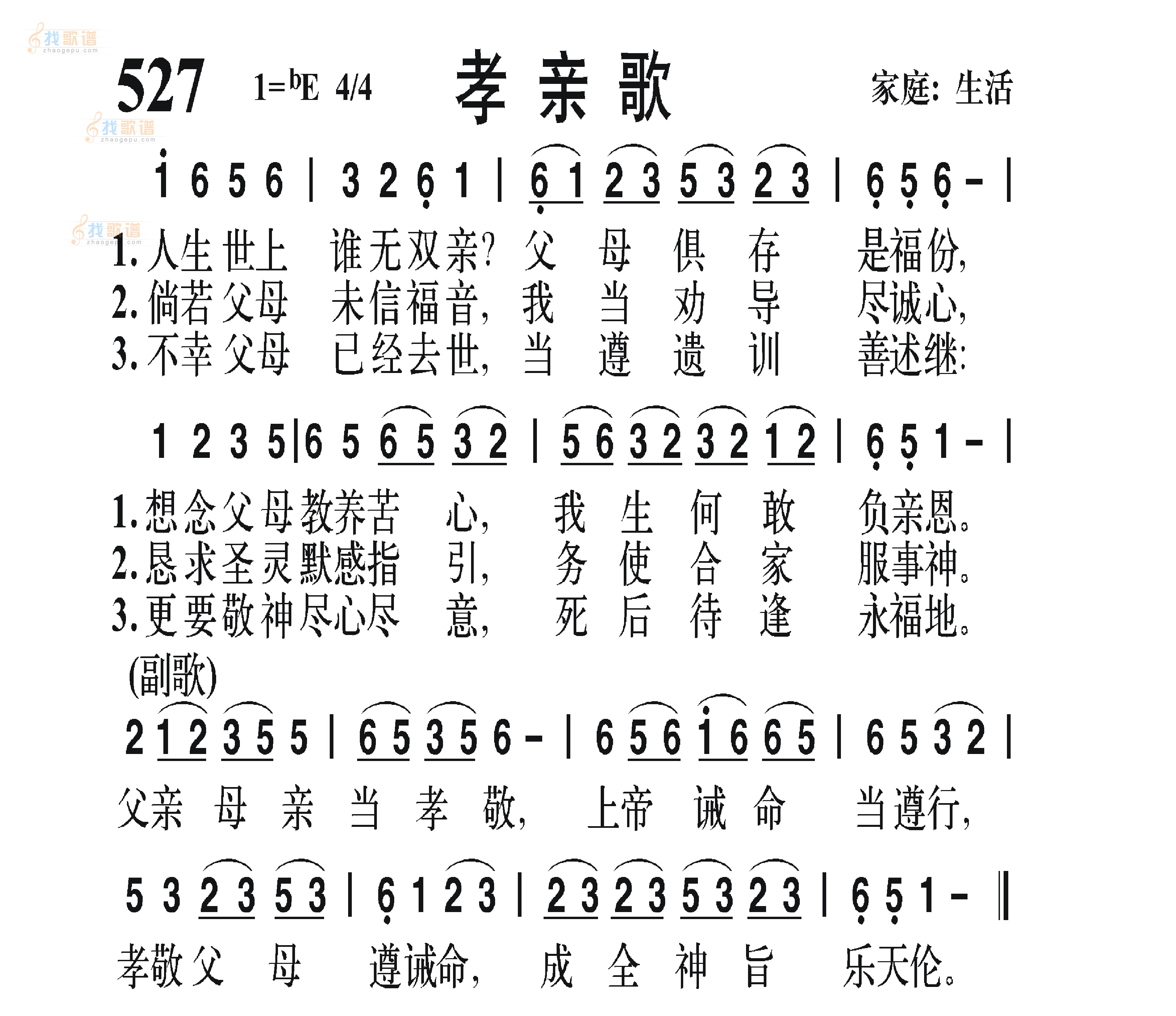 孝亲歌