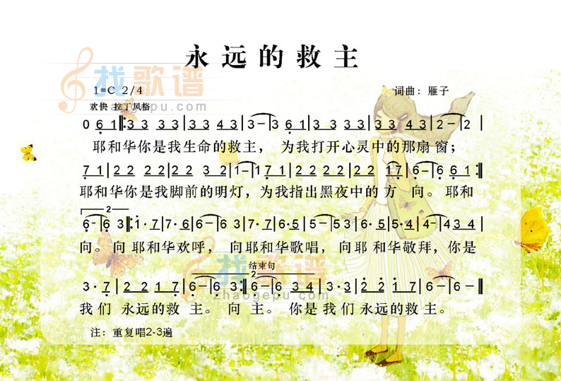 永远的救主
