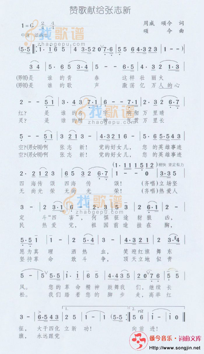 赞歌献给张志新