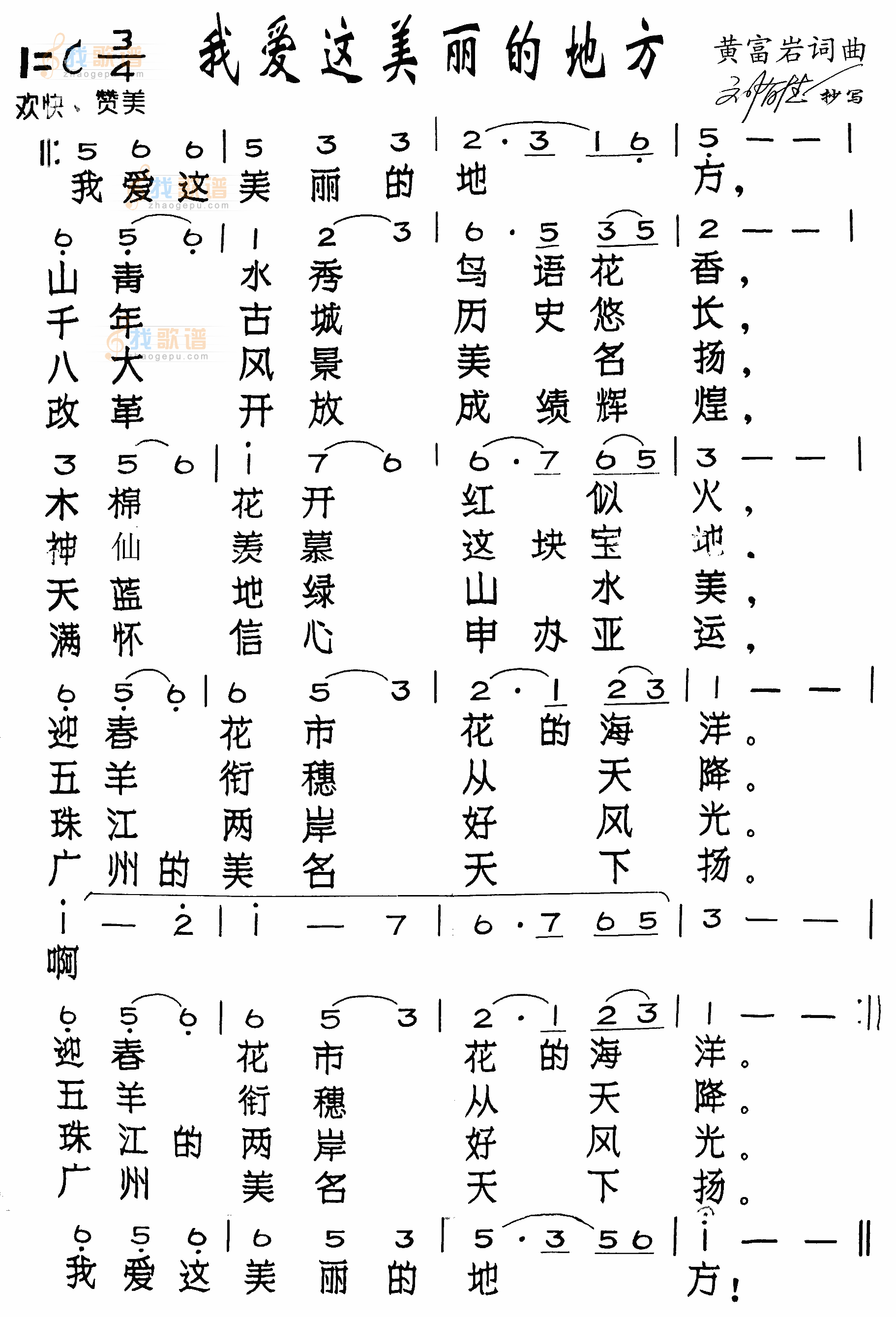 我爱这美丽的地方