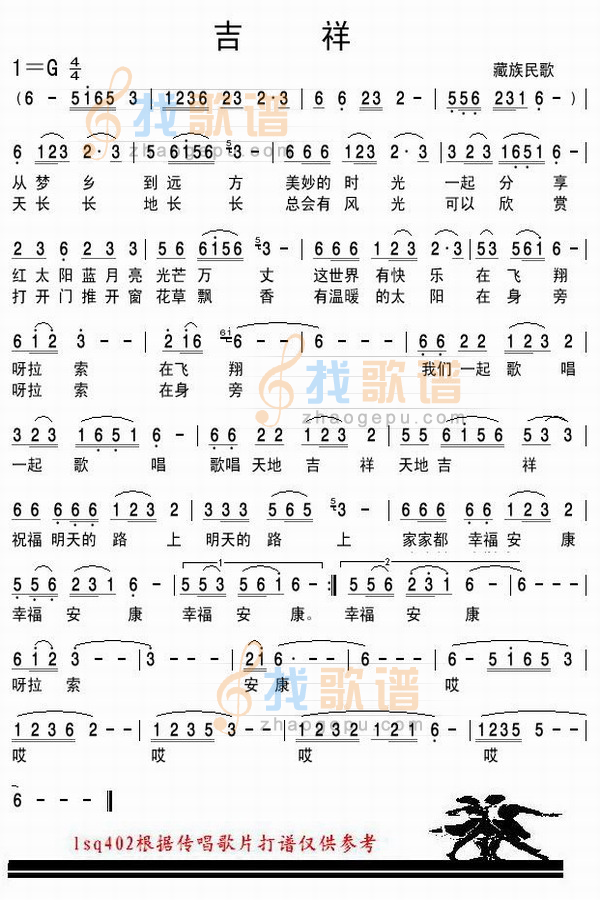 吉祥