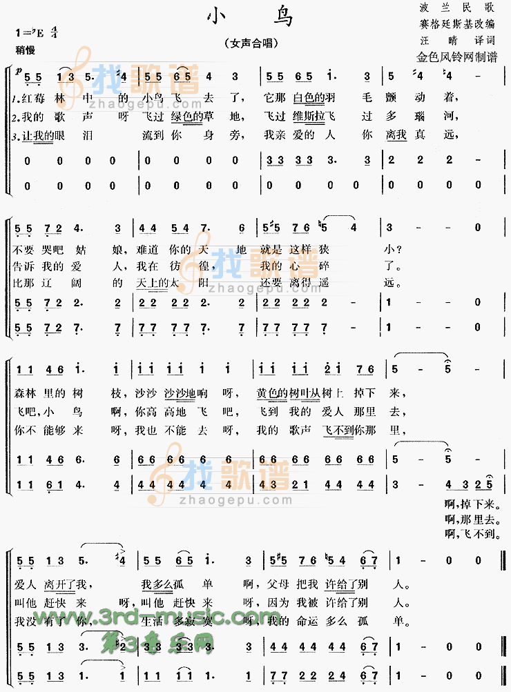 小鸟(波兰民歌)[合唱曲谱]