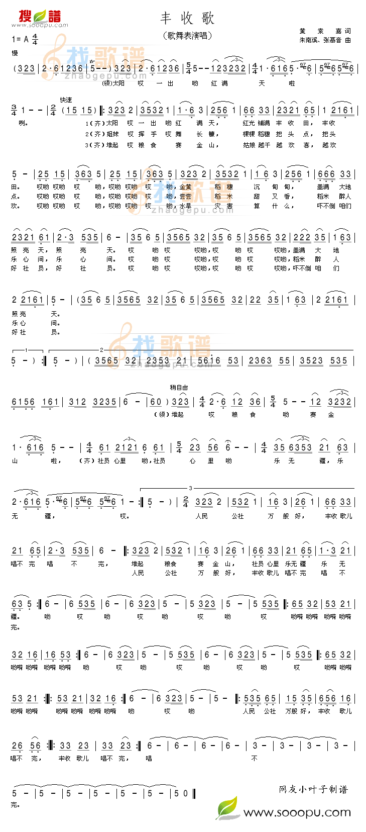 丰收歌(歌舞表演唱)