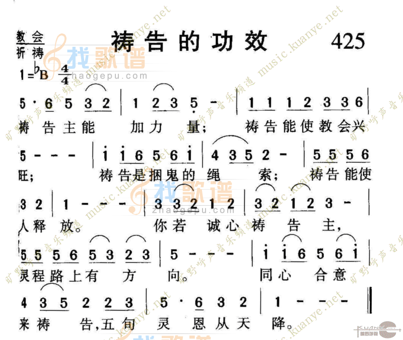 425祷告的功效
